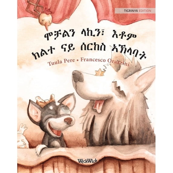 ሞቻልን ላኪን፣ እቶም ክልተ ናይ , (Paperback)