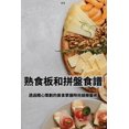 thumbnail image 1 of &amp;#29087;&amp;#39135;&amp;#26495;&amp;#21644;&amp;#25340;&amp;#30436;&amp;#39135;&amp;#35676;, (Paperback), 1 of 1