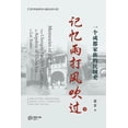 thumbnail image 1 of 记忆雨打风吹过---一个成都家族的Ĕ, (Paperback), 1 of 1