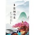 thumbnail image 1 of &amp;#29579;&amp;#24565;&amp;#31062;&amp;#35433;&amp;#38598;, (Paperback), 1 of 1