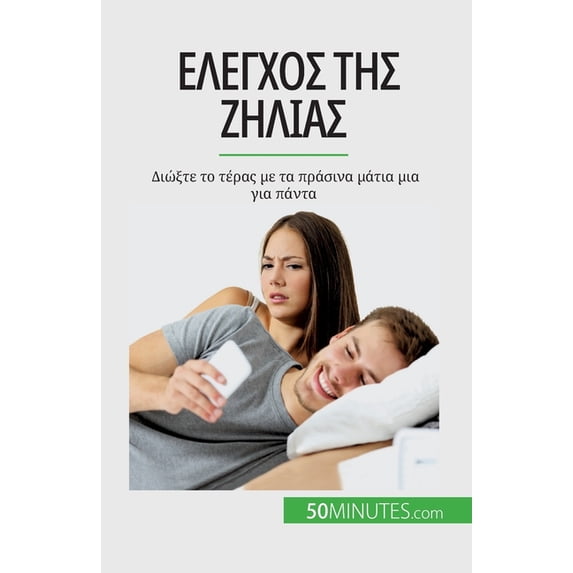 Έλεγχος της ζ&#94, (Paperback)
