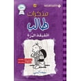 thumbnail image 1 of مذكرات طالب - الحقيق, (Paperback), 1 of 1