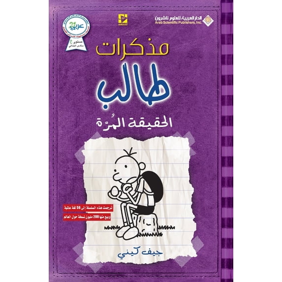 مذكرات طالب - الحقيق, (Paperback)