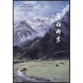 thumbnail image 1 of 等在雨季, (Paperback), 1 of 1