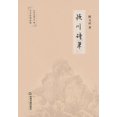 thumbnail image 1 of 颖川诗草 (Paperback), 1 of 1