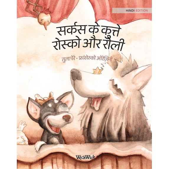सर्कस के कुत्ते रोसî, (Paperback)