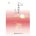 thumbnail image 1 of 天人五衰, (Paperback), 1 of 1