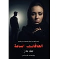 thumbnail image 1 of &amp;#1575;&amp;#1604;&amp;#1593;&amp;#1604;&amp;#1575;&amp;#1602;&amp;#1575;&amp;#1578; &amp;#1575;&amp;#1604;&amp;#158, (Paperback), 1 of 1