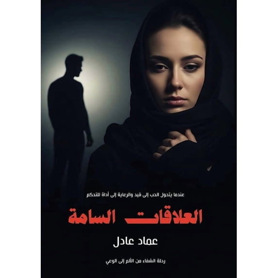العلاقات ال&#158, (Paperback)