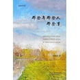 thumbnail image 1 of 那些年那些人那些事 (Paperback), 1 of 1