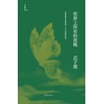thumbnail image 1 of 世界上所有的夜晚, (Paperback), 1 of 1
