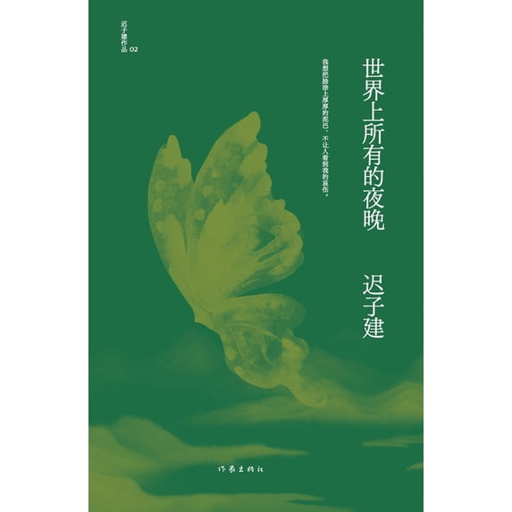 世界上所有的夜晚, (Paperback)