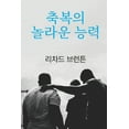 thumbnail image 1 of 축복의 놀라운 능력, (Paperback), 1 of 2