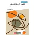 thumbnail image 1 of &amp;#1584;&amp;#1603;&amp;#1585;&amp;#1609; &amp;#1582;&amp;#1575;&amp;#1601;&amp;#1602;&amp;#1577; &amp;#1575;&amp;#16, (Paperback), 1 of 1