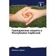 thumbnail image 1 of Гражданская защита, (Paperback), 1 of 1