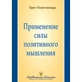 thumbnail image 1 of Применение силы поз, (Paperback), 1 of 1