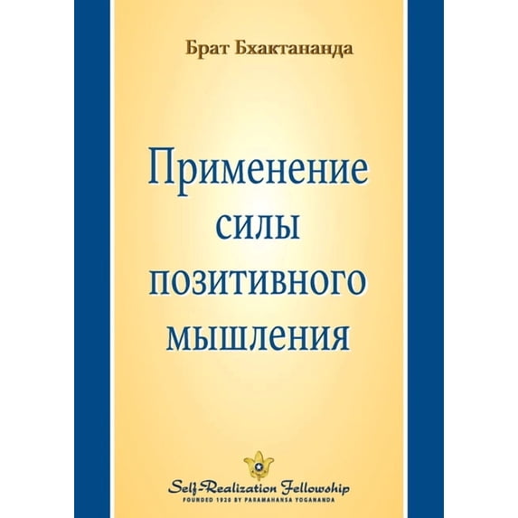 Применение силы поз, (Paperback)