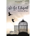 thumbnail image 1 of दो घूँट ज़िंदगी, (Paperback), 1 of 6
