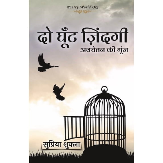 दो घूँट ज़िंदगी, (Paperback)