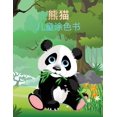 thumbnail image 1 of &amp;#29066;&amp;#29483; &amp;#20799;&amp;#31461;&amp;#28034;&amp;#33394;&amp;#20070;: &amp;#29066;&amp;#29483;&amp;#207, (Paperback), 1 of 1