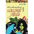 thumbnail image 1 of كل الاشياء الجميلة , (Paperback), 1 of 1