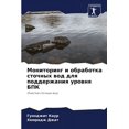 thumbnail image 1 of Мониторинг и обрабо, (Paperback), 1 of 1
