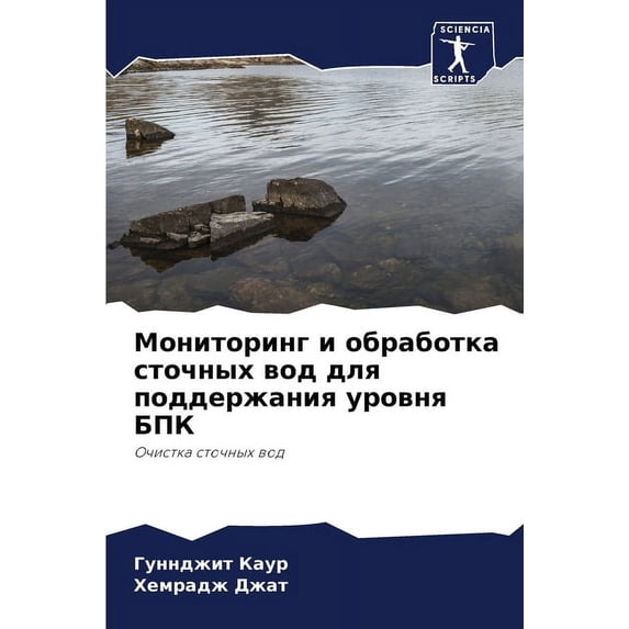 Мониторинг и обрабо, (Paperback)