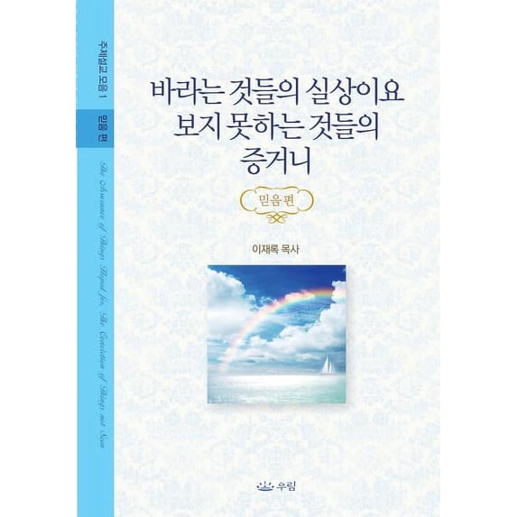 바라는 것들의 실상이&#5083, (Paperback)