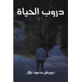 thumbnail image 1 of دروب الحياة, (Paperback), 1 of 1