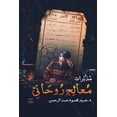 thumbnail image 1 of مذكرات معالج روحاني, (Paperback), 1 of 1