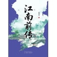 thumbnail image 1 of &amp;#27743;&amp;#21335;&amp;#21069;&amp;#20256;, (Paperback), 1 of 1