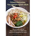 thumbnail image 1 of &amp;#915;&amp;#949;&amp;#973;&amp;#963;&amp;#949;&amp;#953;&amp;#962; &amp;#921;&amp;#945;&amp;#960;&amp;#969;&amp;#957, (Paperback), 1 of 1