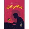 thumbnail image 1 of &amp;#1585;&amp;#1587;&amp;#1575;&amp;#1604;&amp;#1577; &amp;#1605;&amp;#1606; &amp;#1575;&amp;#1604;&amp;#1593;&amp;#15, (Paperback), 1 of 1