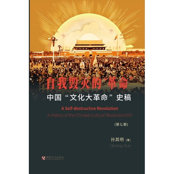 中国"文化大革命"史稿, (Paperback)