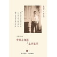 thumbnail image 1 of 李慎之自述与文章集萃, (Paperback), 1 of 1