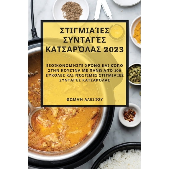 Στιγμιαίες σ&#965, (Paperback)