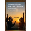 thumbnail image 1 of Почему избавление н, (Paperback), 1 of 1