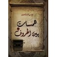 thumbnail image 1 of &amp;#1607;&amp;#1605;&amp;#1587;&amp;#1575;&amp;#1578; &amp;#1576;&amp;#1610;&amp;#1606; &amp;#1575;&amp;#1604;&amp;#15, (Paperback), 1 of 1
