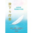 thumbnail image 1 of &amp;#25918;&amp;#19979;&amp;#19982;&amp;#30103;&amp;#24840;: &amp;#20174;&amp;#21019;&amp;#20260;&amp;#21644;&amp;#2477, (Paperback), 1 of 1