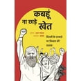thumbnail image 1 of कबहूं ना छाड़े खेत: दि, (Paperback), 1 of 1