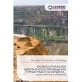thumbnail image 1 of ГЕОЭКОЛОГИЧЕСКАЯ Б, (Paperback), 1 of 1