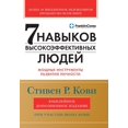 thumbnail image 1 of Семь навыков высоко, (Paperback), 1 of 1