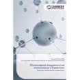 thumbnail image 1 of Молекулярная эпиде, (Paperback), 1 of 1