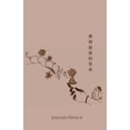 thumbnail image 1 of 等待绽放的花朵, (Paperback), 1 of 1