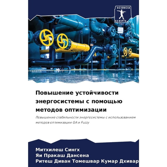 Повышение устойчив, (Paperback)