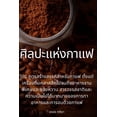 thumbnail image 1 of &amp;#3624;&amp;#3636;&amp;#3621;&amp;#3611;&amp;#3632;&amp;#3649;&amp;#3627;&amp;#3656;&amp;#3591;&amp;#3585;&amp;#3634, (Paperback), 1 of 1