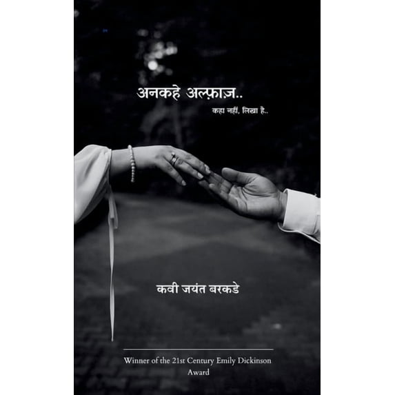 अनकहे अल्फ़ाज़.. कहा , (Paperback)
