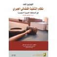 thumbnail image 1 of الوجيز فى نظام التن , (Paperback), 1 of 1