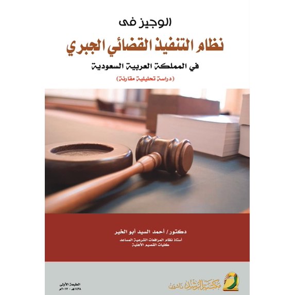 الوجيز فى نظام التن , (Paperback)