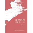 thumbnail image 1 of &amp;#27969;&amp;#32463;&amp;#38452;&amp;#27827;&amp;#30340;&amp;#26102;&amp;#26399;&amp;#65288;&amp;#19978;&amp;#21367;, (Paperback), 1 of 1